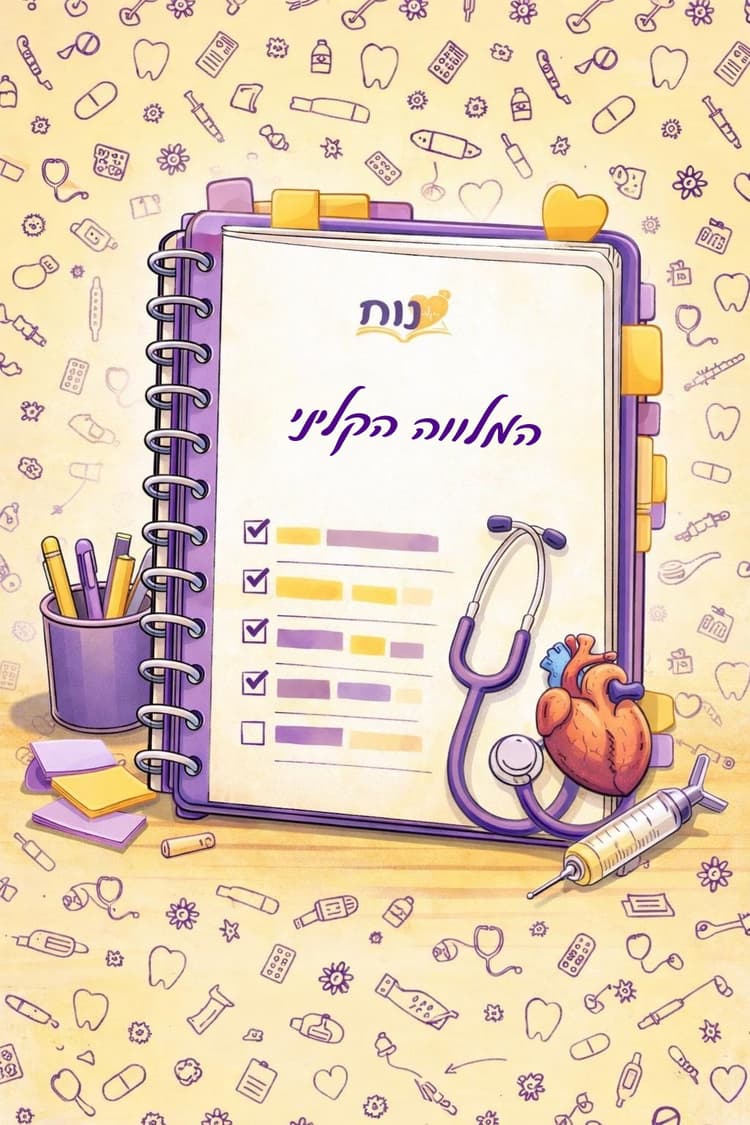clinical guide